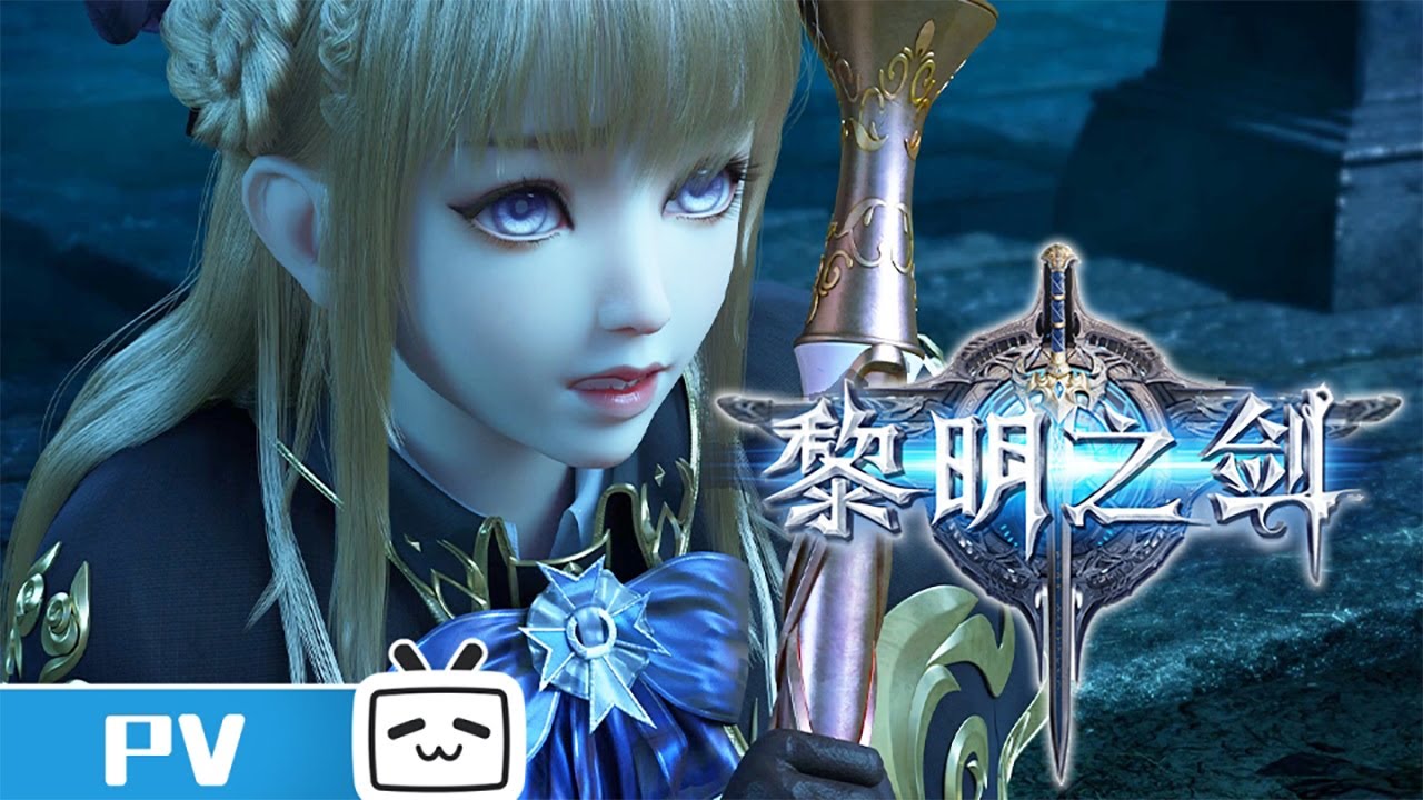 《黎明之剑》PV: 我们将建立一个新的时代！