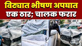 विट्यात भीषण अपघात; एक ठार; चालक फरार