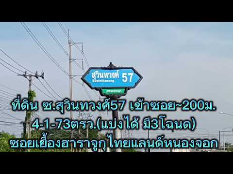 ขายที่ดินหนองจอก ต้นซอยสุวินทวงศ์ 57 ตรงข้ามฮาราจูกุไทยแลนด์ 4ไร่ 1 งาน 73 ตรว. – รูปที่ 2