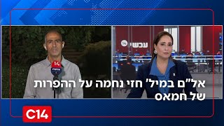 אל"ם במיל' חזי נחמה על ההפרות של חמאס: "ישראל צריכה לנצל את זה ולדרוש מארה"ב להגיב בצורה חזקה מאוד" (חדשות ערוץ 14) - התמונה מוצגת ישירות מתוך אתר האינטרנט יוטיוב. זכויות היוצרים בתמונה שייכות ליוצרה. קישור קרדיט למקור התוכן נמצא בתוך דף הסרטון