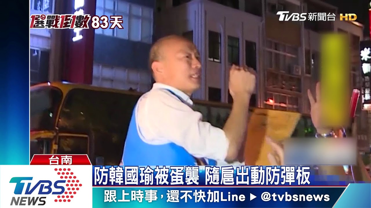 預謀砸蛋? 趁民眾包圍韓砸蛋偷襲
