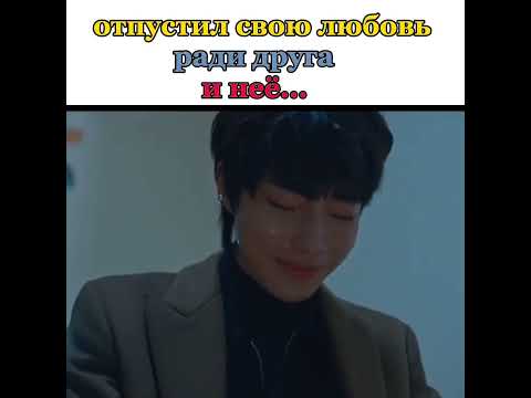 был влюблён но отпустил 💔||момент из дорамы истинная красота #чхаыну #мунгаён #дорама #рек