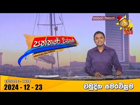 Hiru TV