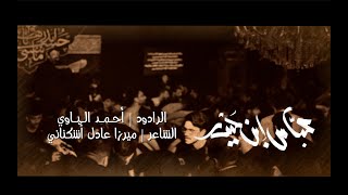 عباس ابن حيدر