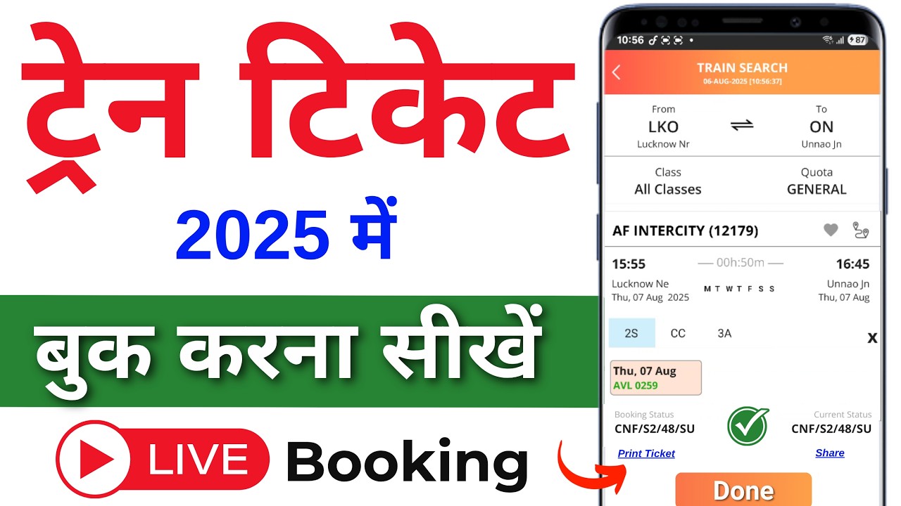 IRCTC Se Ticket Kaise Book Kare | How To Book Train Tickets Online In India | Train Ticket Booking