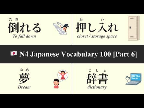 Japanese Words for Everyday Life - Basic Vocabulary #6 | Words 501-600