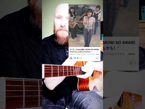 How to play... #mononoaware by the amazing @haku_circle #haku #free #mokai #music #guitar #lesson