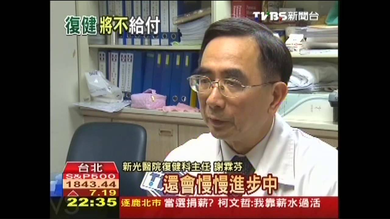 復健久頻率高者 未來健保恐不給付
