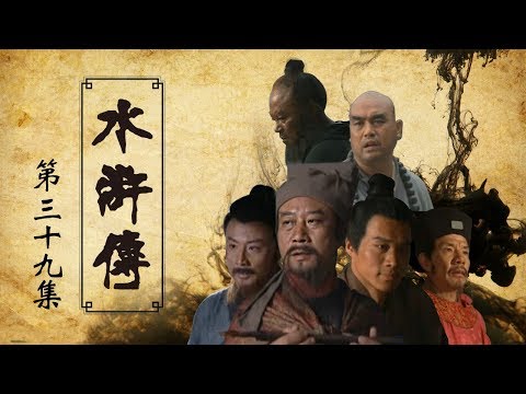 【ENGSUB】《水浒传》 第39集 血洒陈桥驿(主演:李雪健、周野芒、臧金生、丁海峰、赵小锐)| CCTV电视剧