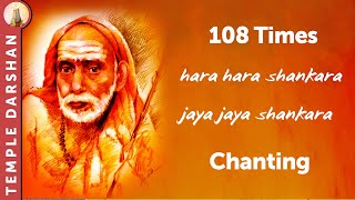 Jaya Jaya Shankara Hara Hara Shankara 108 Times Ch