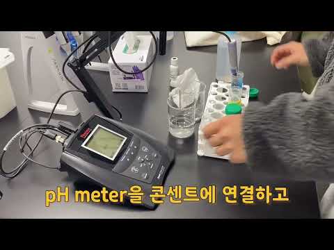 (Let's try) pH 측정하기