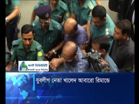 যুবলীগ নেতা খালেদ ও লোকমান আবারও রিমান্ডে | ETV News