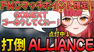 【ALGS決勝】FNCのマッチポイント点灯とゴーネクのゴーネクに大歓喜する猫汰つな【猫汰つな/ぶいすぽ/切り抜き】