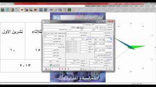 كورس شرح برنامج الاداري للمحاسبة والمستودعات 2026