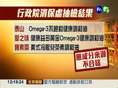 調合油未標示 泰山.愛之味被點名