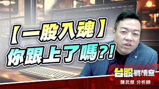 【一股入魂】Switch 2 #6104創惟 你跟上了嗎?!#6104創惟#switch2#診股中心｜小武哥投資事務所｜陳武傑 (圖)