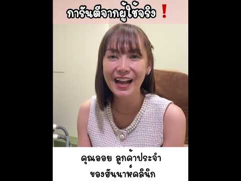 เคล็ดลับหน้าใสด้วยโปรแกรม Power Zeus Laser