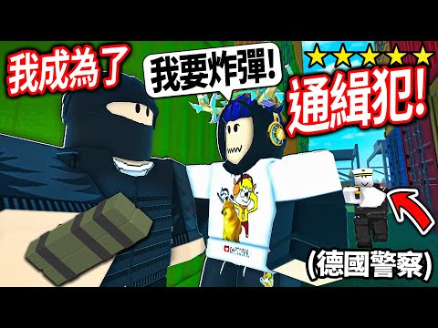 ROBLOX 緊急漢堡！我在德國成為五星級通緝的最強罪犯！警察能抓得到我嗎!? (搶銀行+珠寶店)【Emergency Hamburg - 有感筆電】