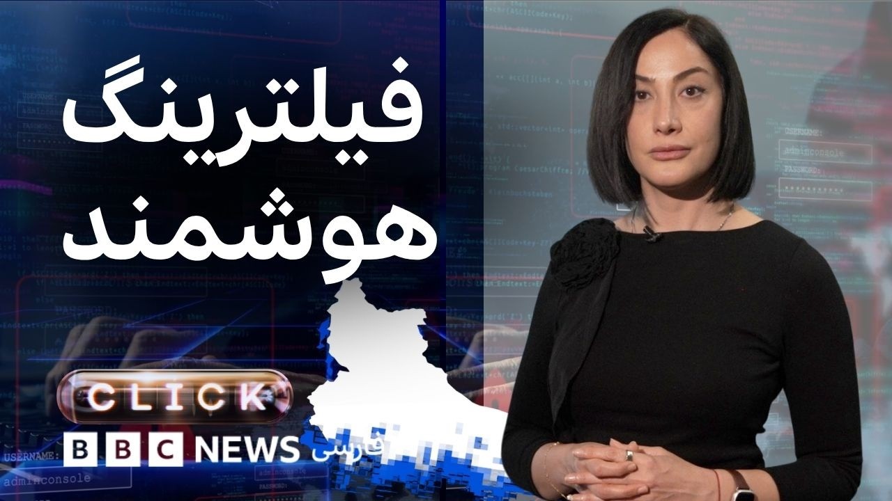 کلیک؛ هوش مصنوعی در جنگ و در سانسور