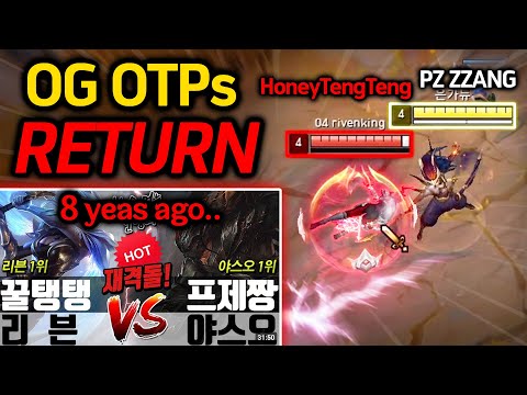 THE #1 RIVEN OF THE PAST vs #1 YASUO OF TODAY