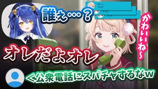 【しぐれうい 切り抜き】 イタ電凸配信をするしぐれうい