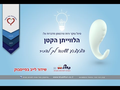 הלוויתן הקטן - לייב בפייסבוק