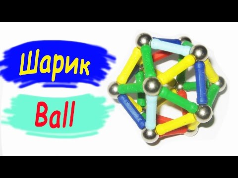 Шар. Из магнитного конструктора. Видео урок / Ball. From the magnetic designer. Video tutorial