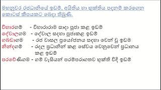 ඉතිහාස කරුණු මතක තබාගන්න පහසු ක්‍රම දෙකක්