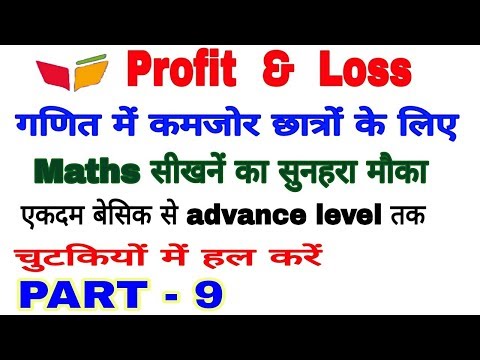 Profit and loss short tricks/ how to solve profit and loss question/ by examinee, ssc,bank Video