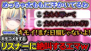 キモイコメをするリスナーに絶叫したり、EVOJAPNのミラーがしたいえまたそｗ【藍沢エマ/EVO/スト6/ぶいすぽ】