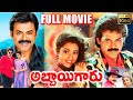 Abbayigaru Telugu Full Length HD Movie Venkatesh Meena Jayachitra Nutan Prasad Telugu Cinema