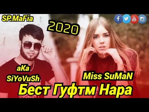 aKa_SiYoVuSh ft Miss_Suman - Бест гуфтм нара NEW.HIT 2020