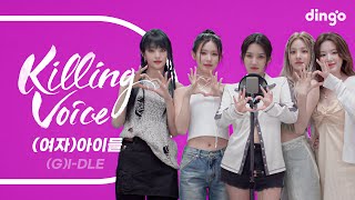 [影音] Dingo Killing Voice - (G)I-DLE