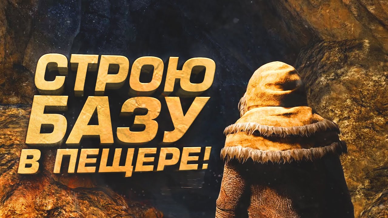 НА МОЙ ДОМ НАПАЛИ! - ЗАСТРОЙКА ПЕЩЕРЫ - ВЫЖИВАНИЕ В Icarus 2026