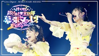 【LIVE DIGEST】Cho Tokimeki♡Sendenbu with - Live at Makuhari Messe 2022