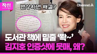 Download lagu 도서관 책에 밑줄 ‘쫙~’✏📝김지호 인증샷에 뭇매, 왜?💢😤…법적 책임까지 짚어봤다!!! 👀 [직썰] mp3