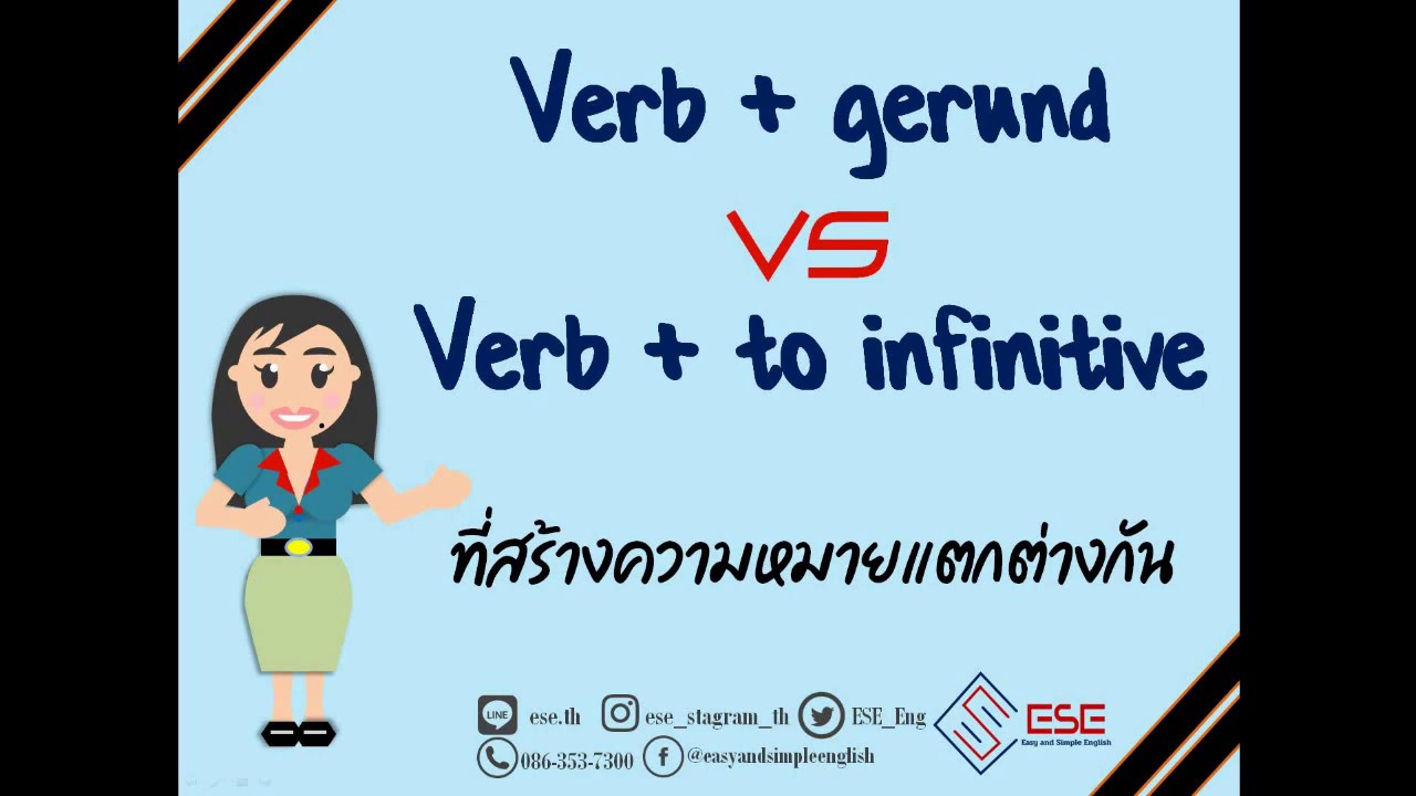 คำกริยาที่ตามด้วย gerunds กับ to infinitive ที่มีความหมายแตกต่างกัน เรียนภาษาอังกฤษออนไลน์กับESE