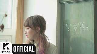 [Teaser] Kang Min Hee(강민희) _ Toddle(걸음마)
