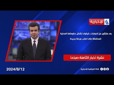شاهد بالفيديو.. بعد ماراثون من الحوارات، كركوك تشكل حكومتها المحلية، المحافظة على أعتاب مرحلة جديدة