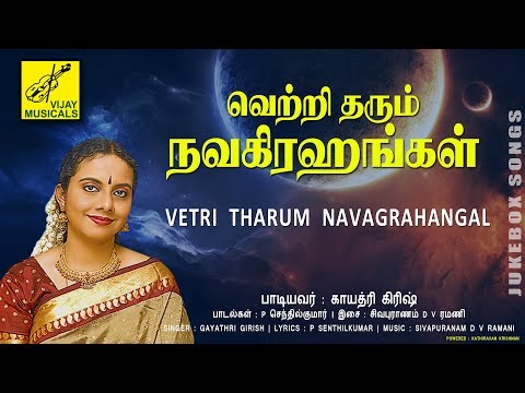 நலம் அருளும் நவகிரகங்கள்  NALAM ARULUM NAVAGRAHANGAL SONGS LYRICS | GAYATHRI GIRISH | VIJAY MUSICALS