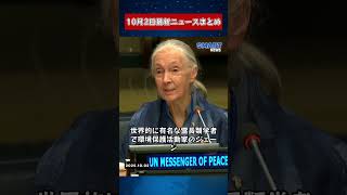 【1002 国際ニュース速報】