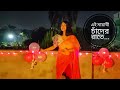 EI MAYABI CHANDER RAATE | BABA, BABY, O.. |Jisshu Sengupta Solanki Roy |Dance Cover | Trisha Rai Sen
