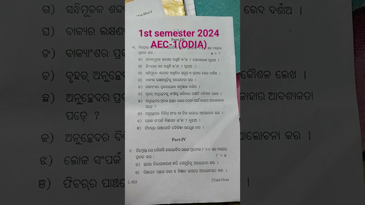 +3 1st semester #AEC-1 #ODIA #2024