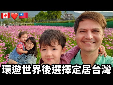 他為何選擇在臺灣定居？ (Why He Chose Taiwan 跟朋友世界各地旅行後選擇在台灣??定居￼)