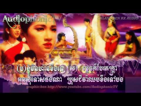 Né! Merl Oen Paung Na - Sin Sisamouth & Pan Ron