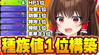【ゆっくり実況】種族値1位のポケモンでパーティーを組んだら最強説！？ランクマッチで検証してみたｗｗ【ポケモンチャンピオンズ】