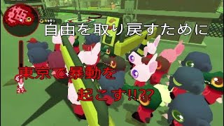 【Tokyo*前編*】洗脳警察をやっつけろ！！【Anarcute】ps4