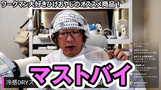 【ワークマン】980円で男の悩みを解決！ガチ勢がマストバイと確信する隠れた名作「冷感ドライTシャツ」