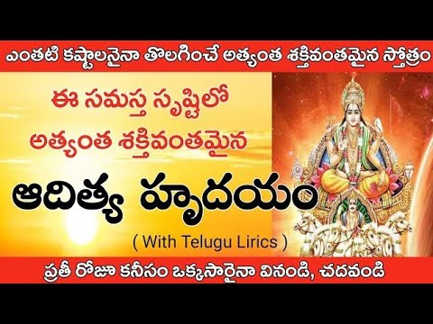 Aditya Hrudayam Stotram Full With Lyrics | आदित्य हृदयम | Powerful Mantra From Ramayana | Mantra