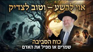 פרשת במדבר | אוי לרשע — וטוב לצדיק: כוח הסביבה שמרים או מפיל את האדם | הרב יוסף צ. בן פורת - תשפ"ו